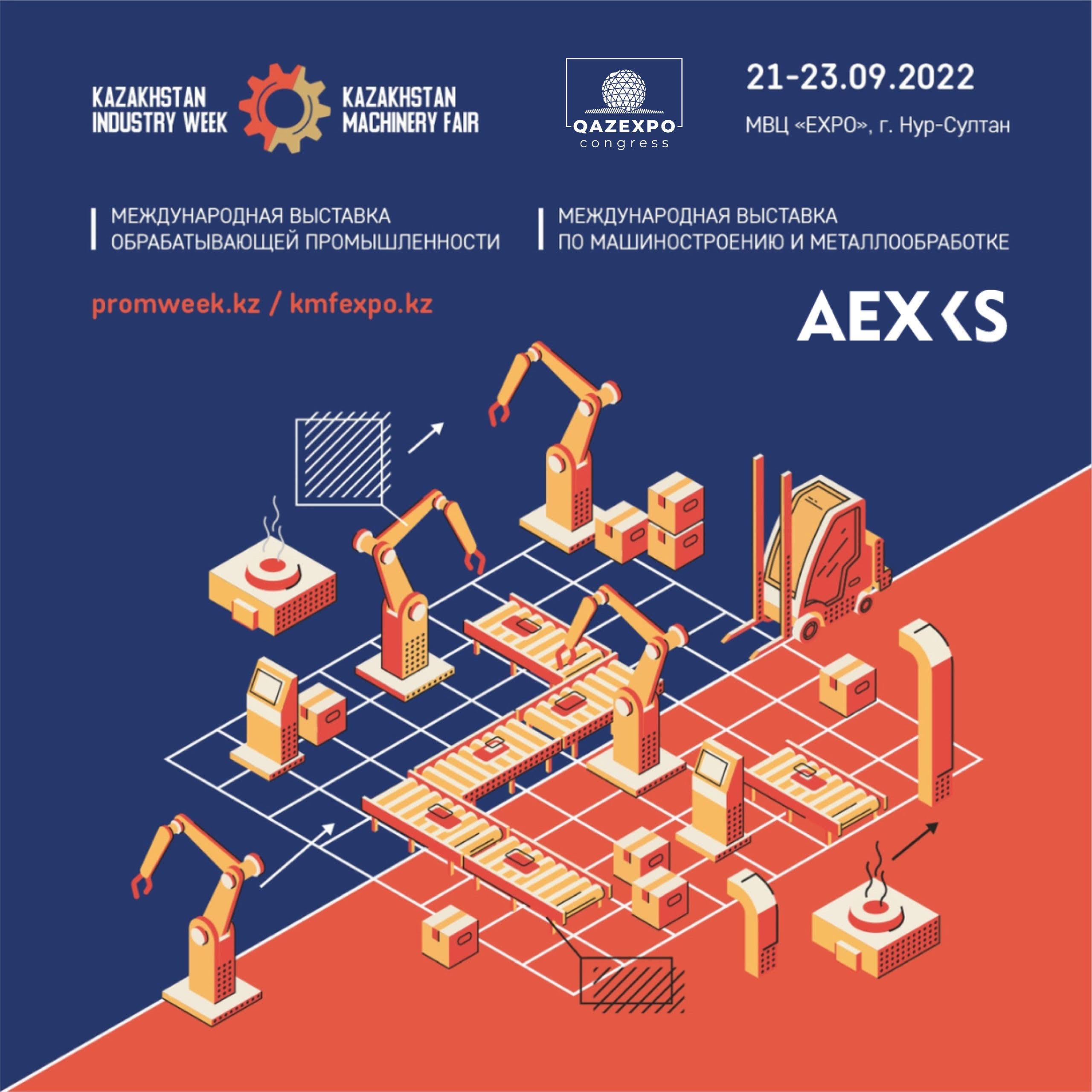 Kazakhstan Industry Week 2022 пройдёт на площадке Международного выставочного центра EXPO