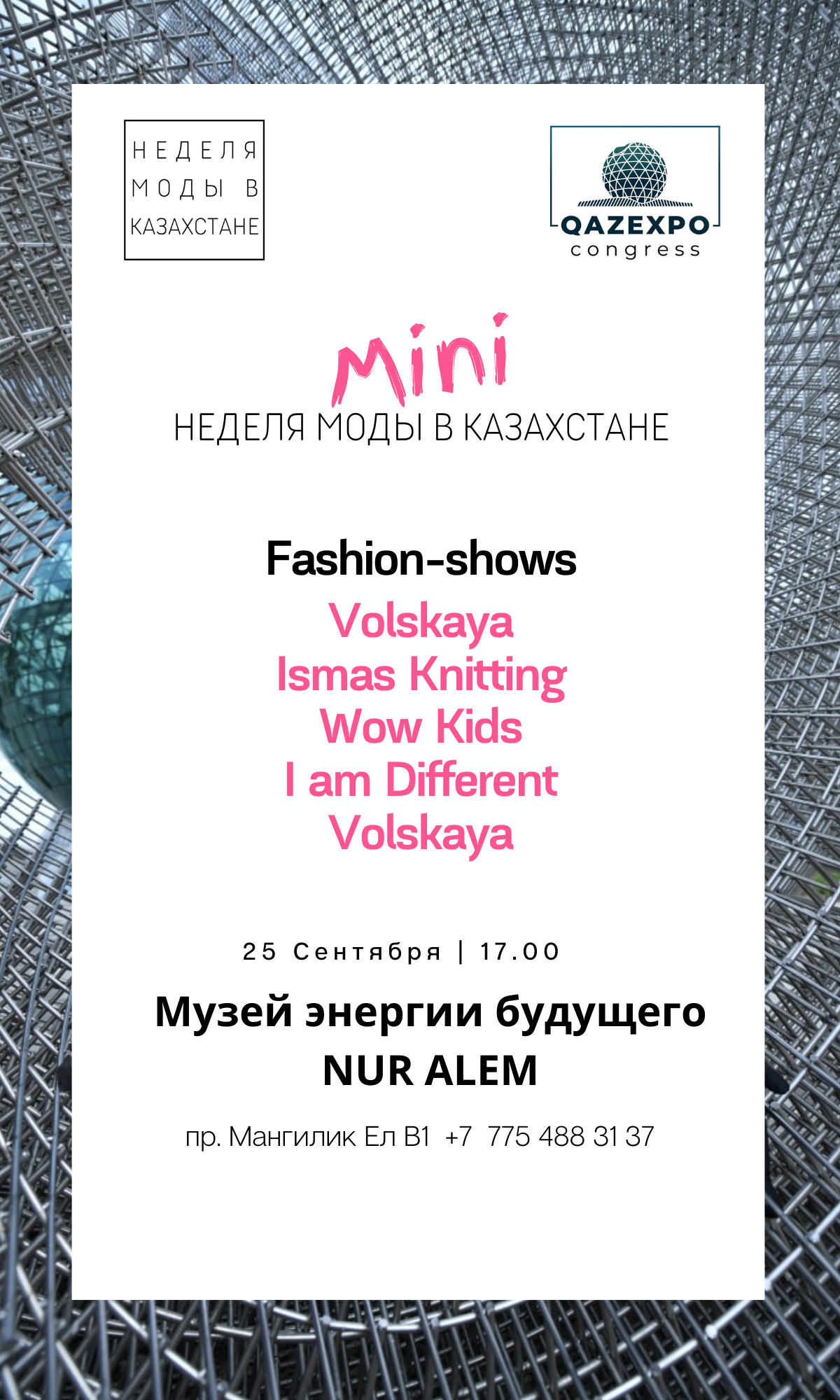 «Mini Неделя моды в Казахстане» пройдёт в музее NUR ALEM
