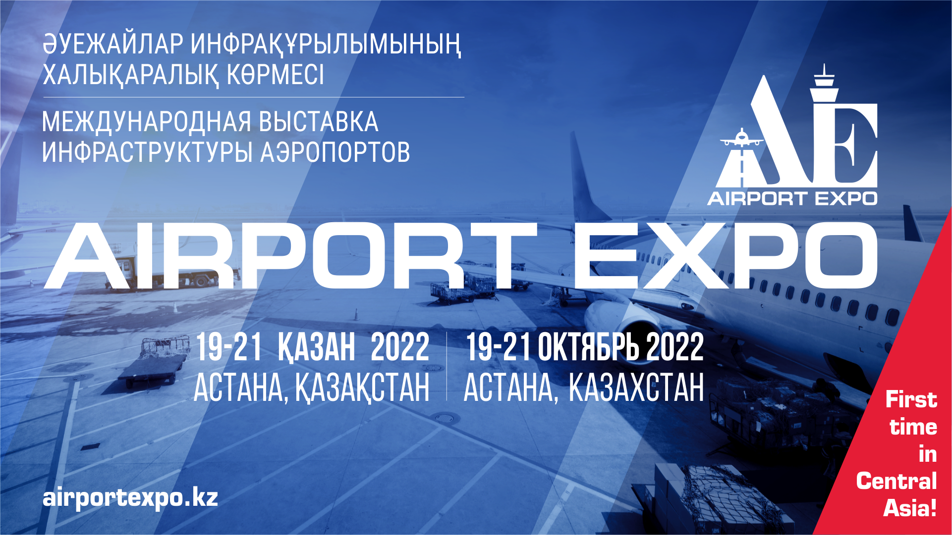 EXPO халықаралық көрме орталығының алаңында Airport Expo'2022 көрмесі өтеді