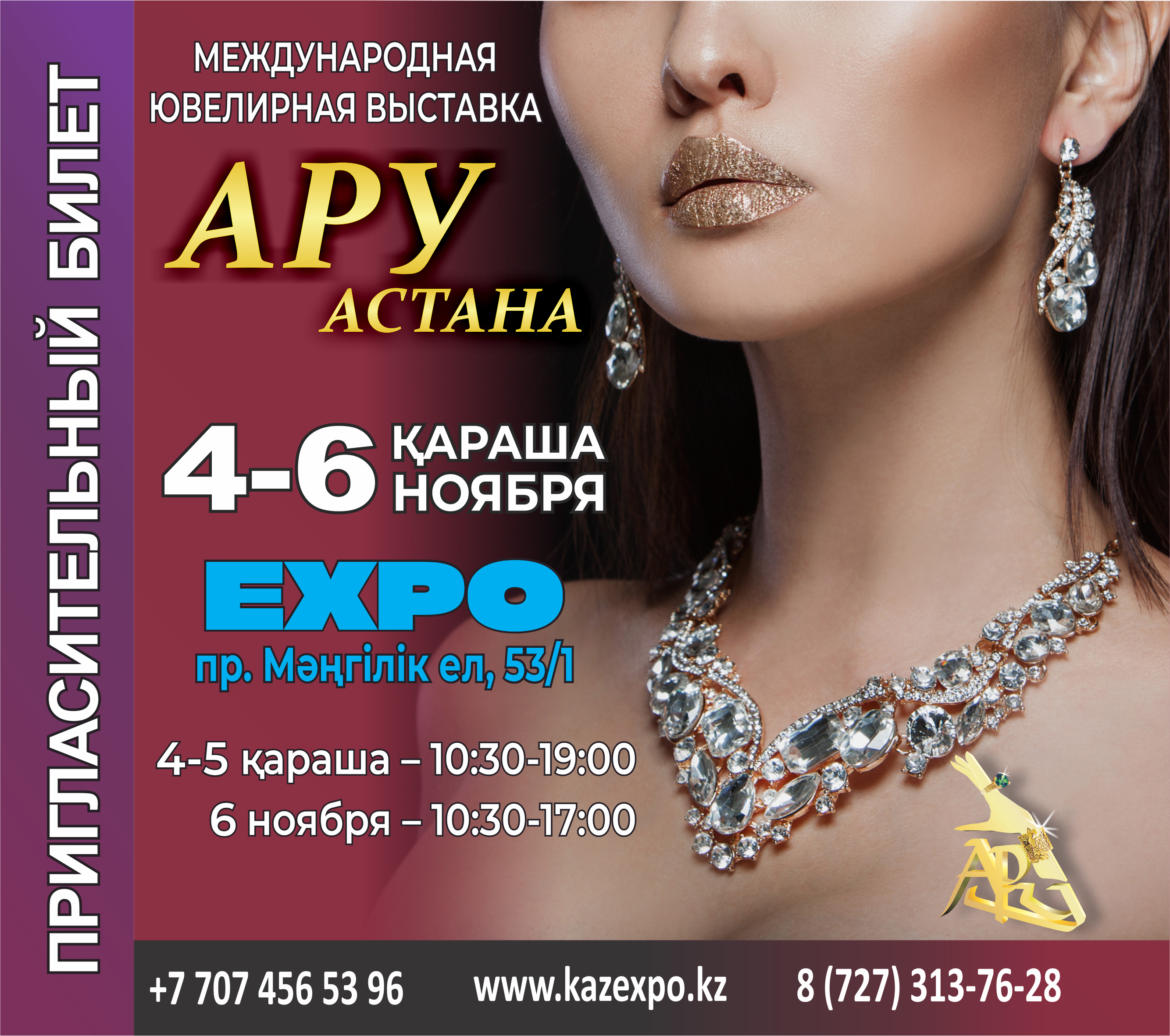 Ювелирная выставка «Ару Астана 2022» пройдёт в МВЦ EXPO