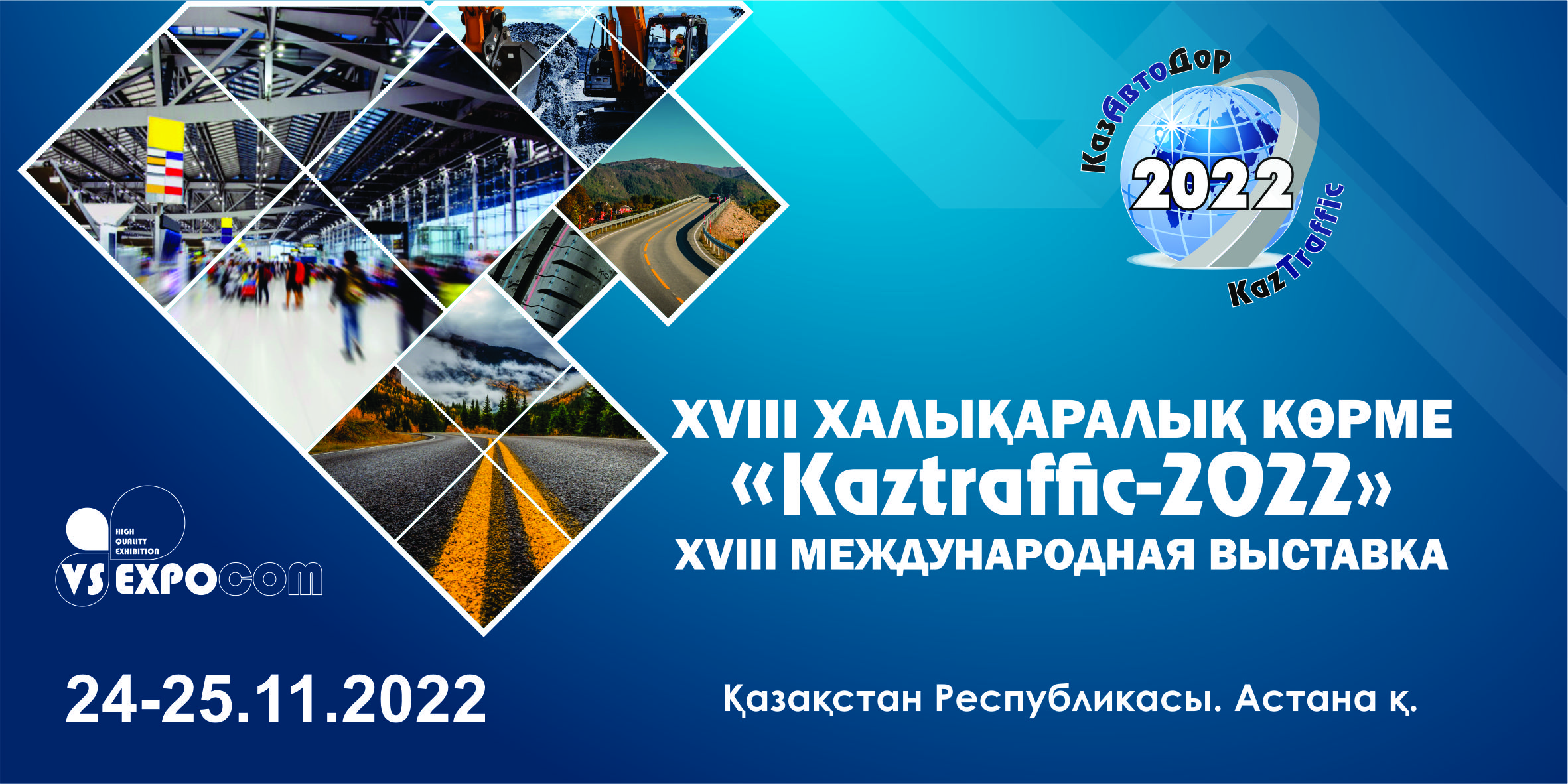Последние достижения в области дорожного строительства, ремонта, содержания автомобильных дорог представят в МВЦ EXPO