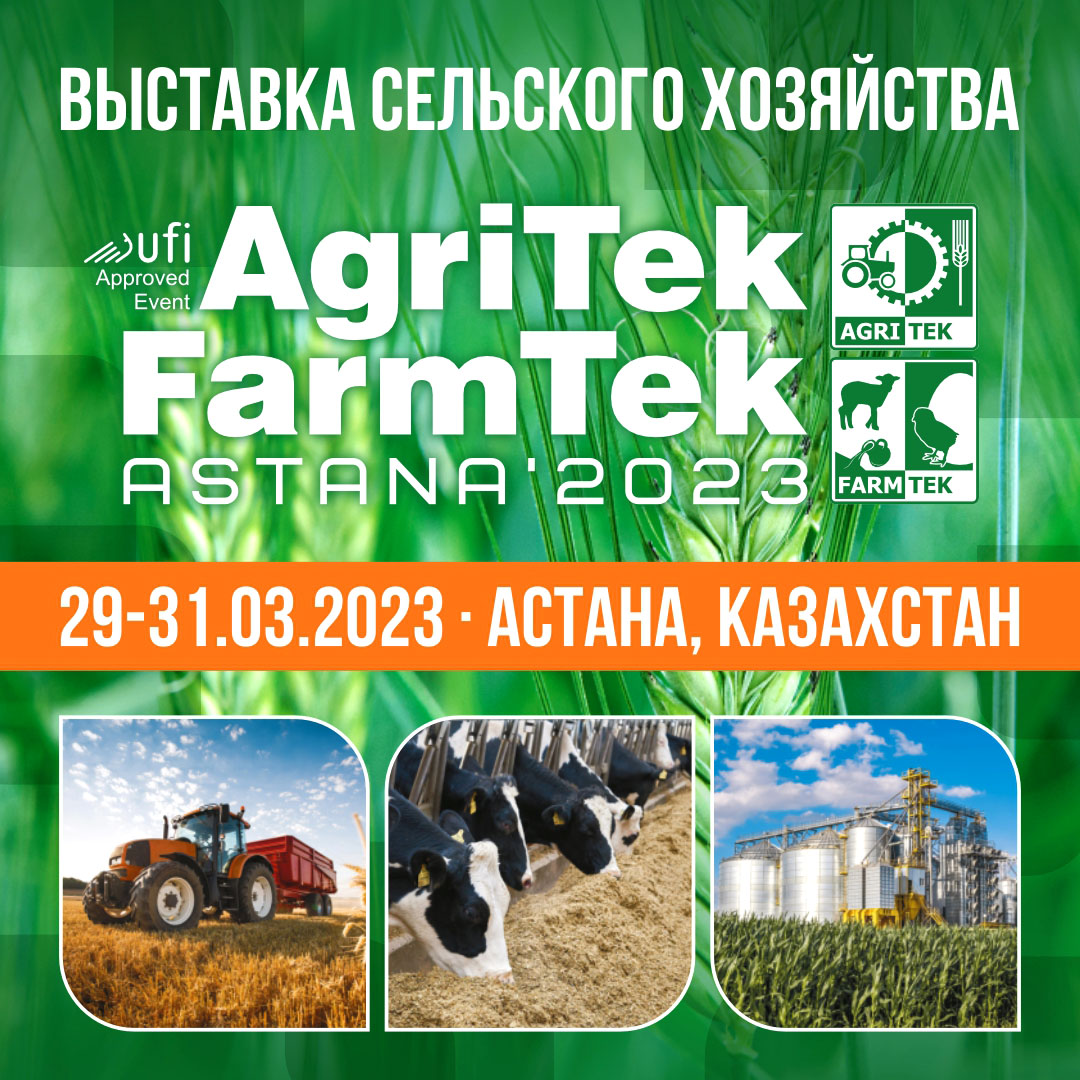AgriTek/FarmTek Astana'2023 exhibition will be held at EXPO IEC