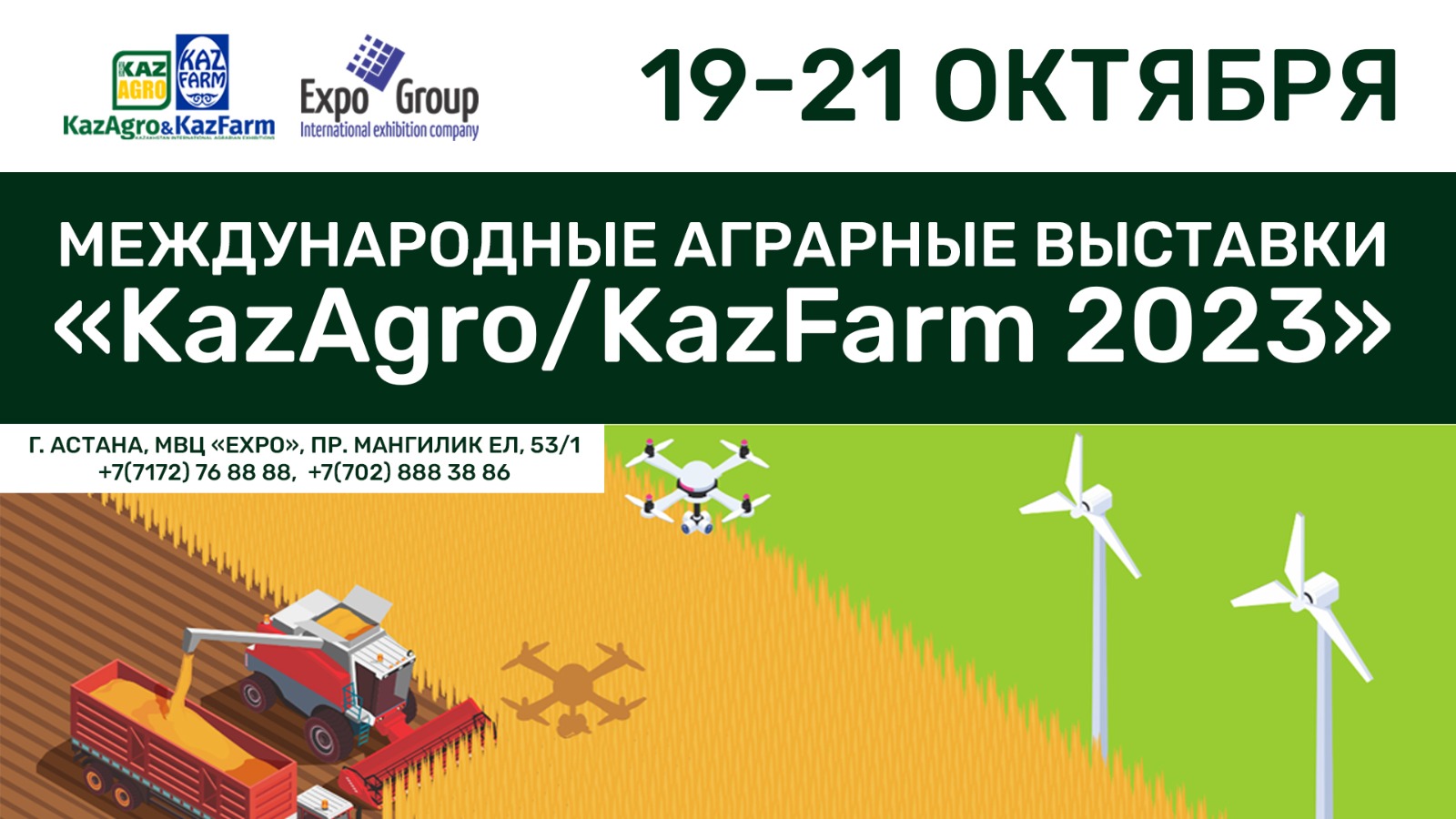 EXPO ХКО-да KazAgro/KazFarm 2023 халықаралық аграрлық көрмелері өтеді