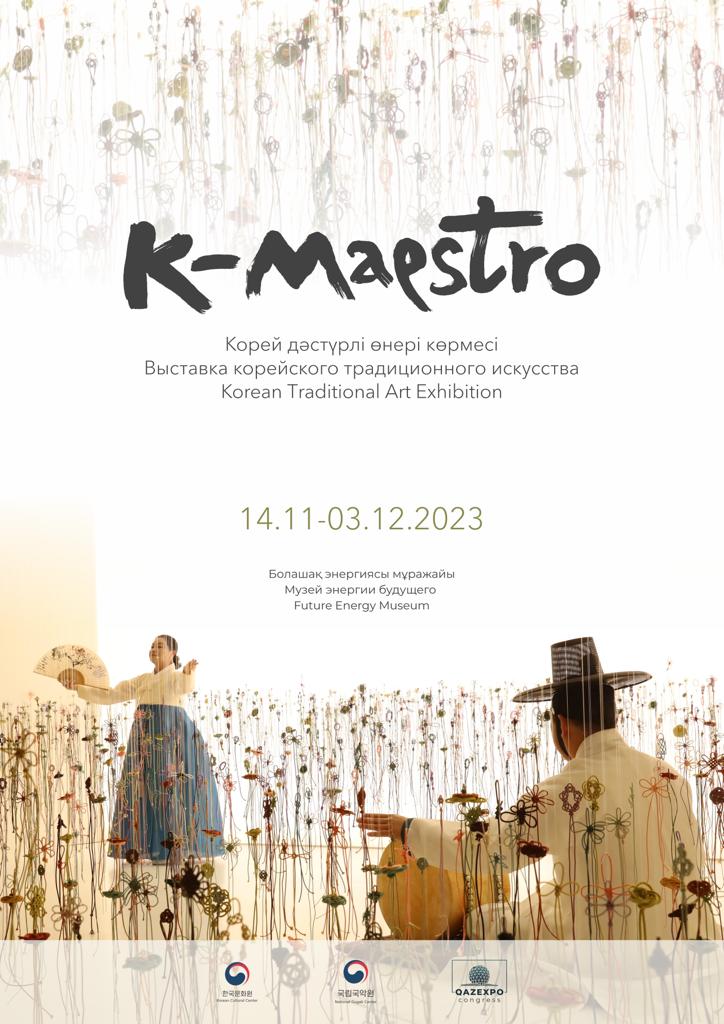 Приглашаем на открытие выставки K-Maestro в Музее энергии будущего