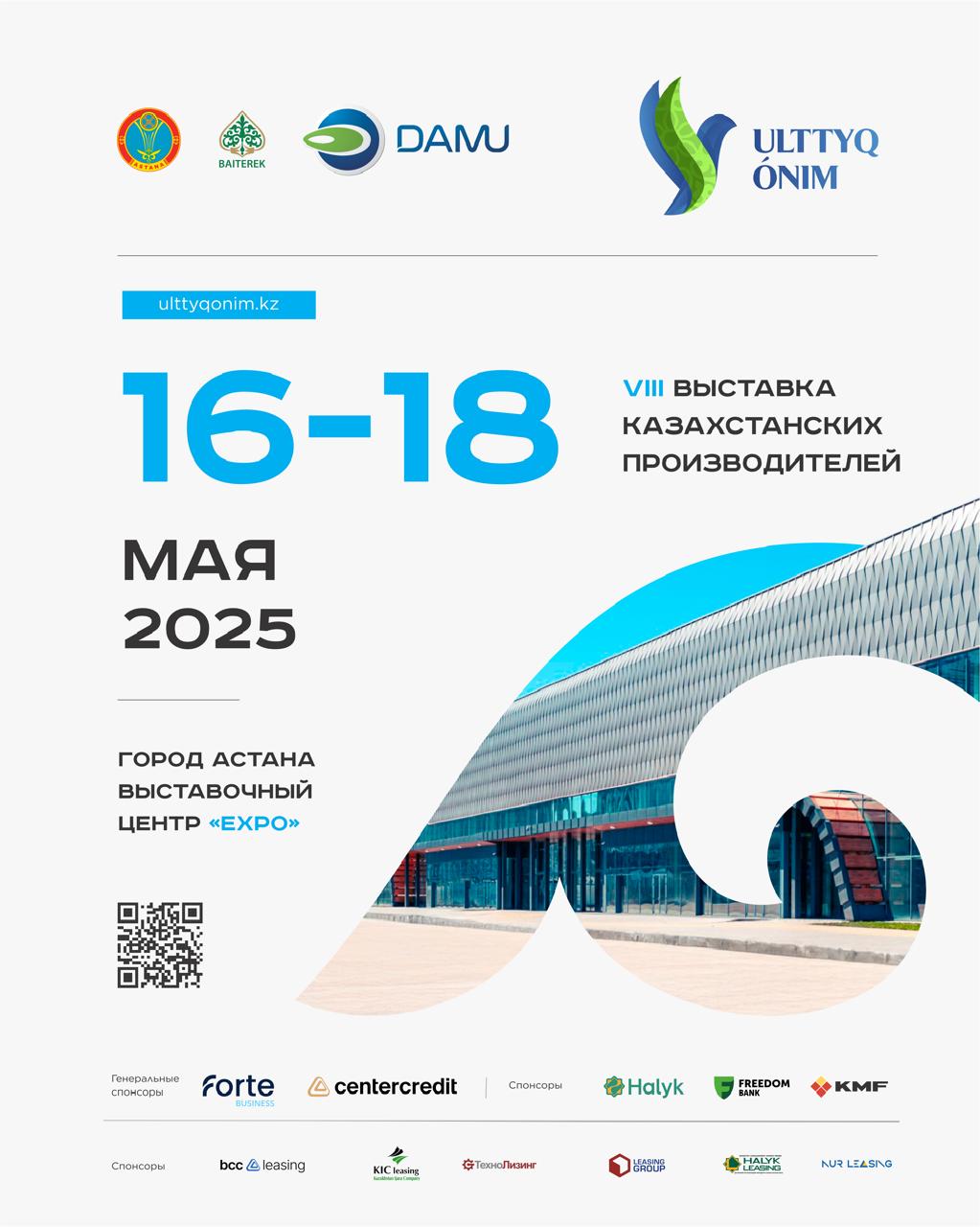 EXPO іскерлік кешенінің аумағында өтетін іс-шаралардың аңдатпасы (12-18 мамыр аралығында)
