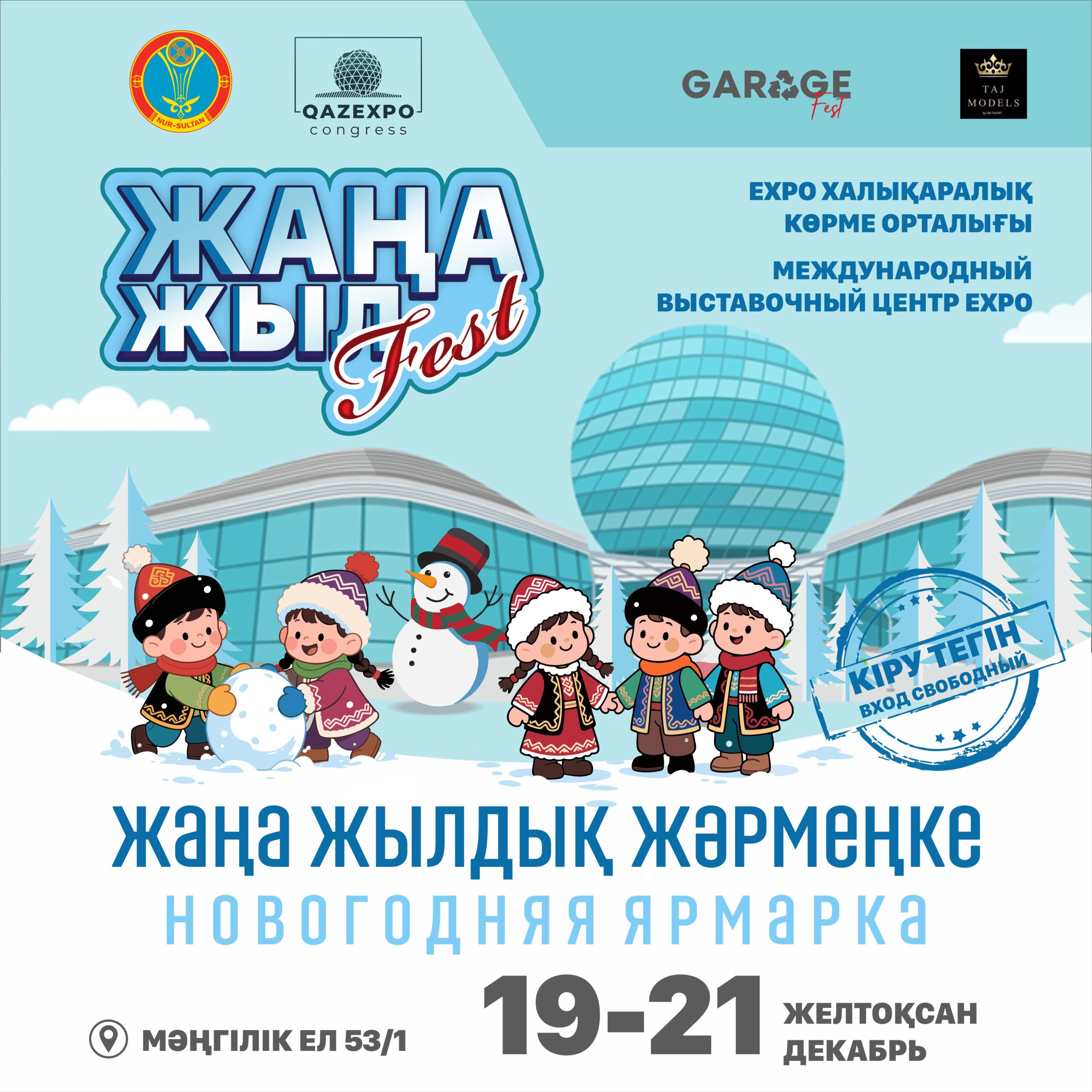 EXPO халықаралық көрме орталығында «Жаңа жыл Fest» жаңа жылдық жәрмеңкесі өтеді
