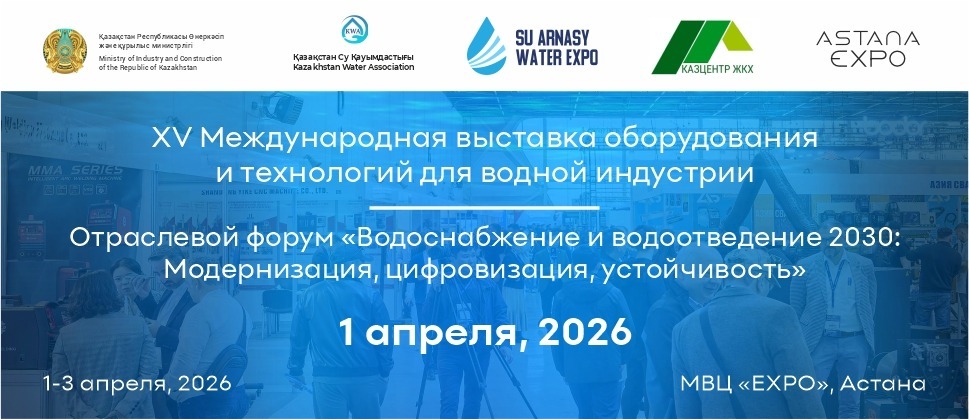 KAZAKHSTAN MACHINERY FAIR және SU ARNASY – Water Expo 2026 машина жасау және су саласының көшбасшыларын біріктіреді