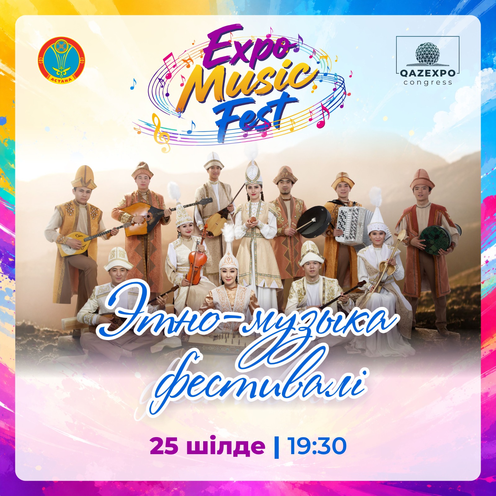 Астанада Expo Music Fest – ашық аспан астындағы тегін жазғы концерттер маусымы басталады